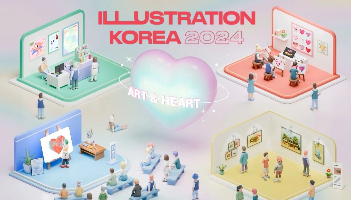 2024 서울 일러스트 코리아  코엑스 대중교통 주차 일정안내(수원,aT센터 포함)