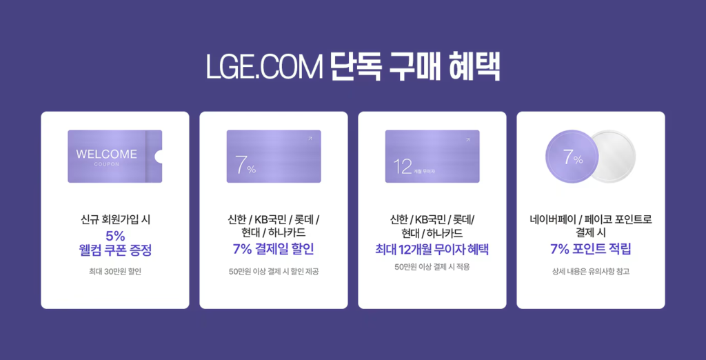 결제 수단 별 할인 안내