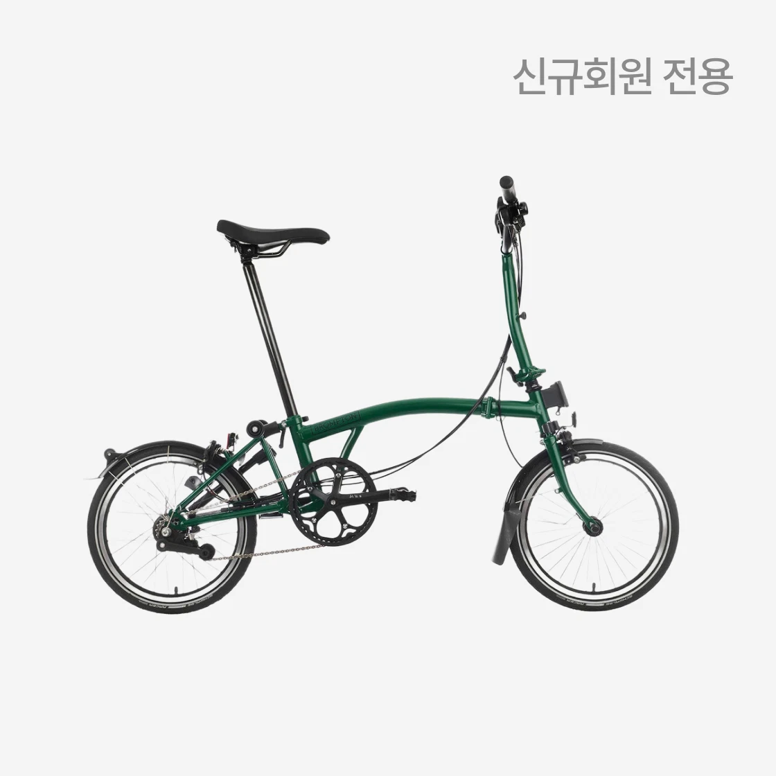 크림 드로우 브롬톤 C 라인 익스플로어 6