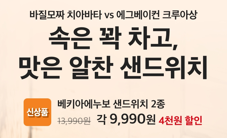 바질모짜 치아바타