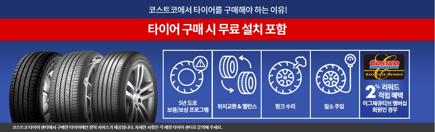 코스트코 타이어 행사