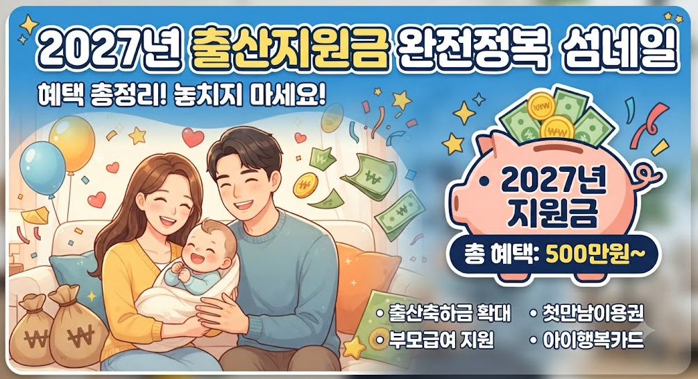 출산지원금