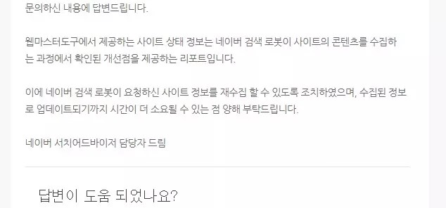 네이버고객센터답변