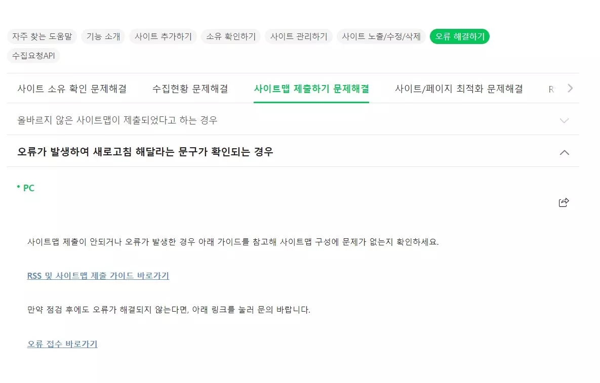 네이버서치어드바이저 고객센터