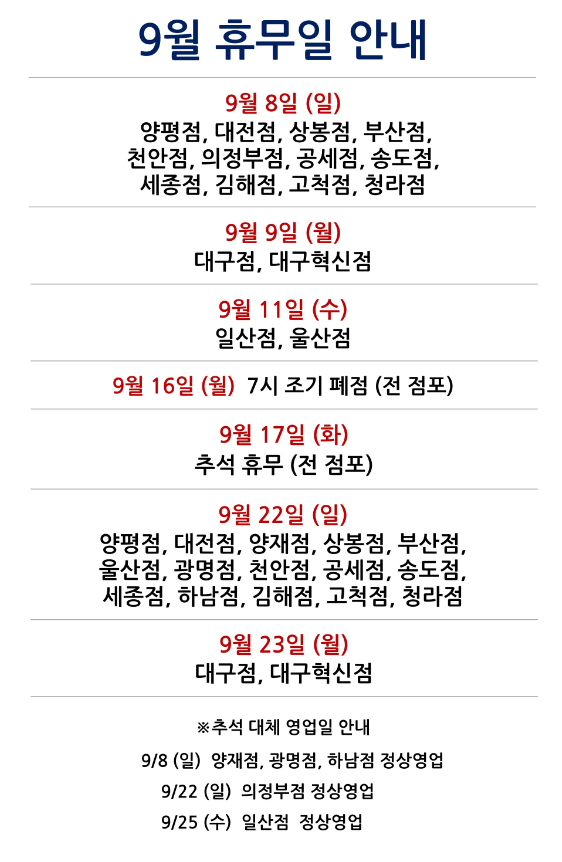 코스트코9월휴무