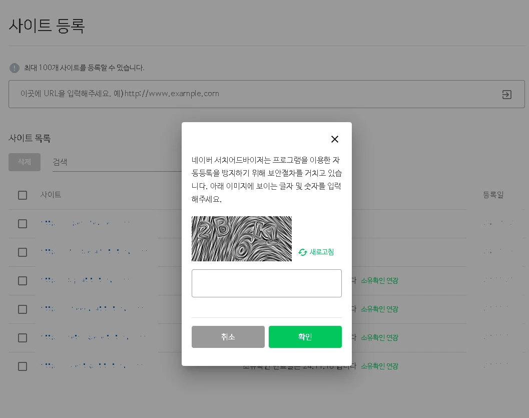네이버 보안 문자 입력 팝업