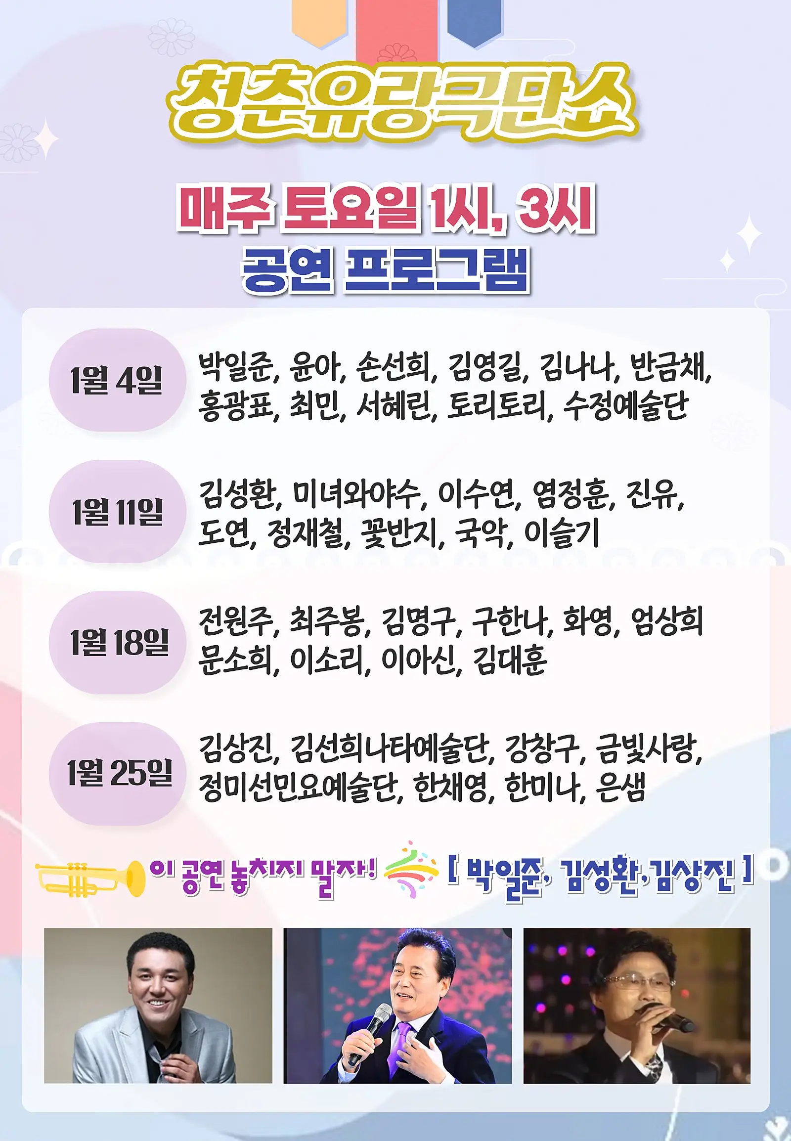 청춘극장_공연_안내-1월