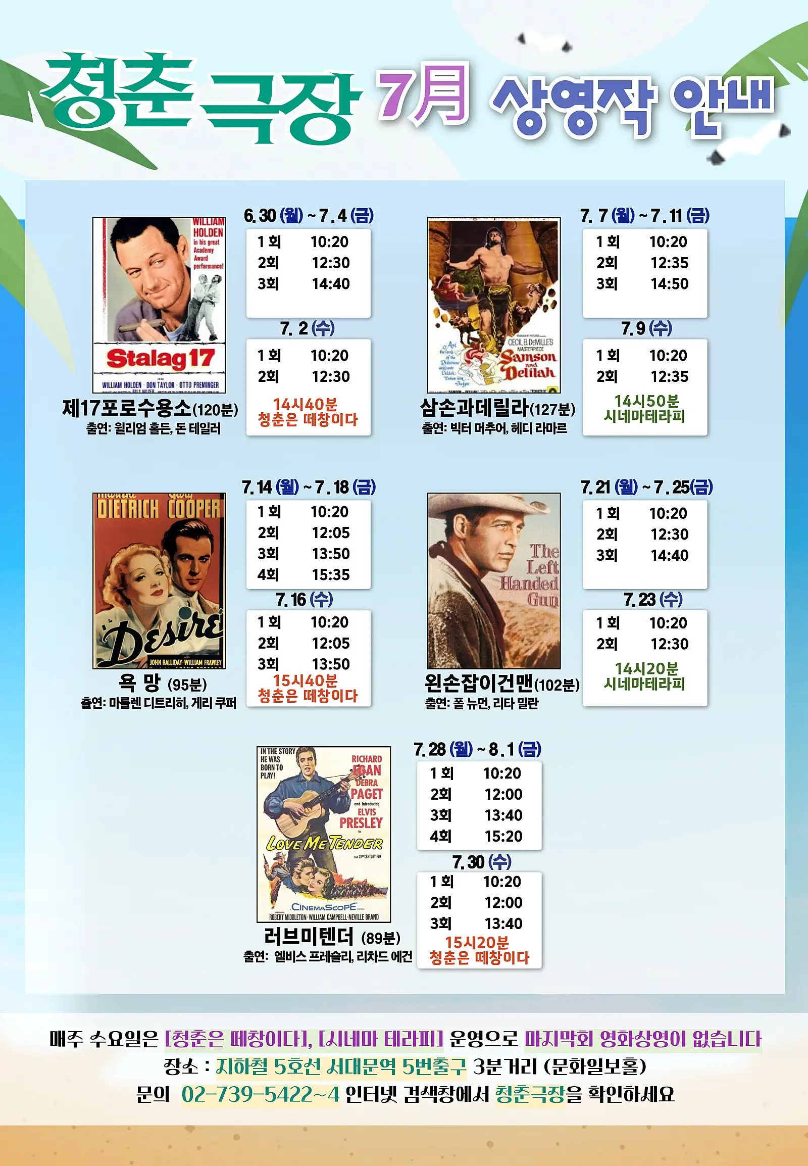 서대문 청춘극장