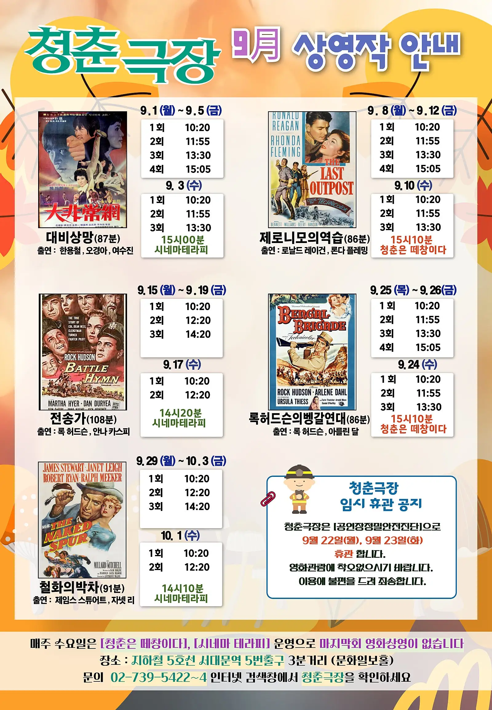 55세 이상 주목!! 서대문 청춘극장 위치 공연  주차 정보