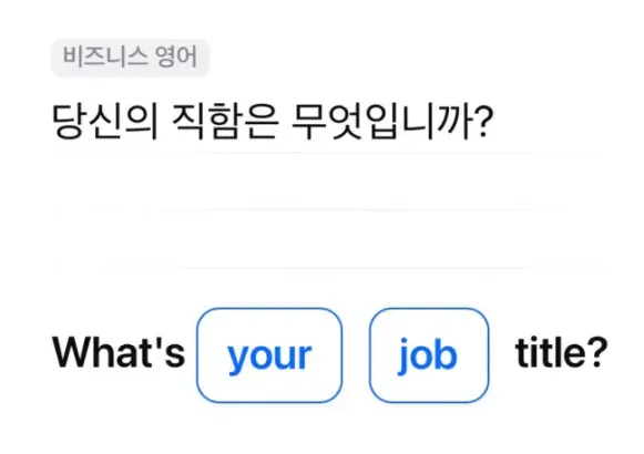 당신의 직업은 무엇입니까?
What's your job title?
삼성카드 모니모 영어 챌린지